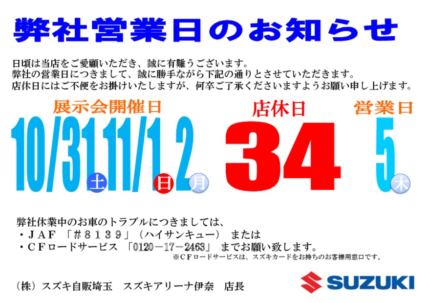 １１月店休日のお知らせ