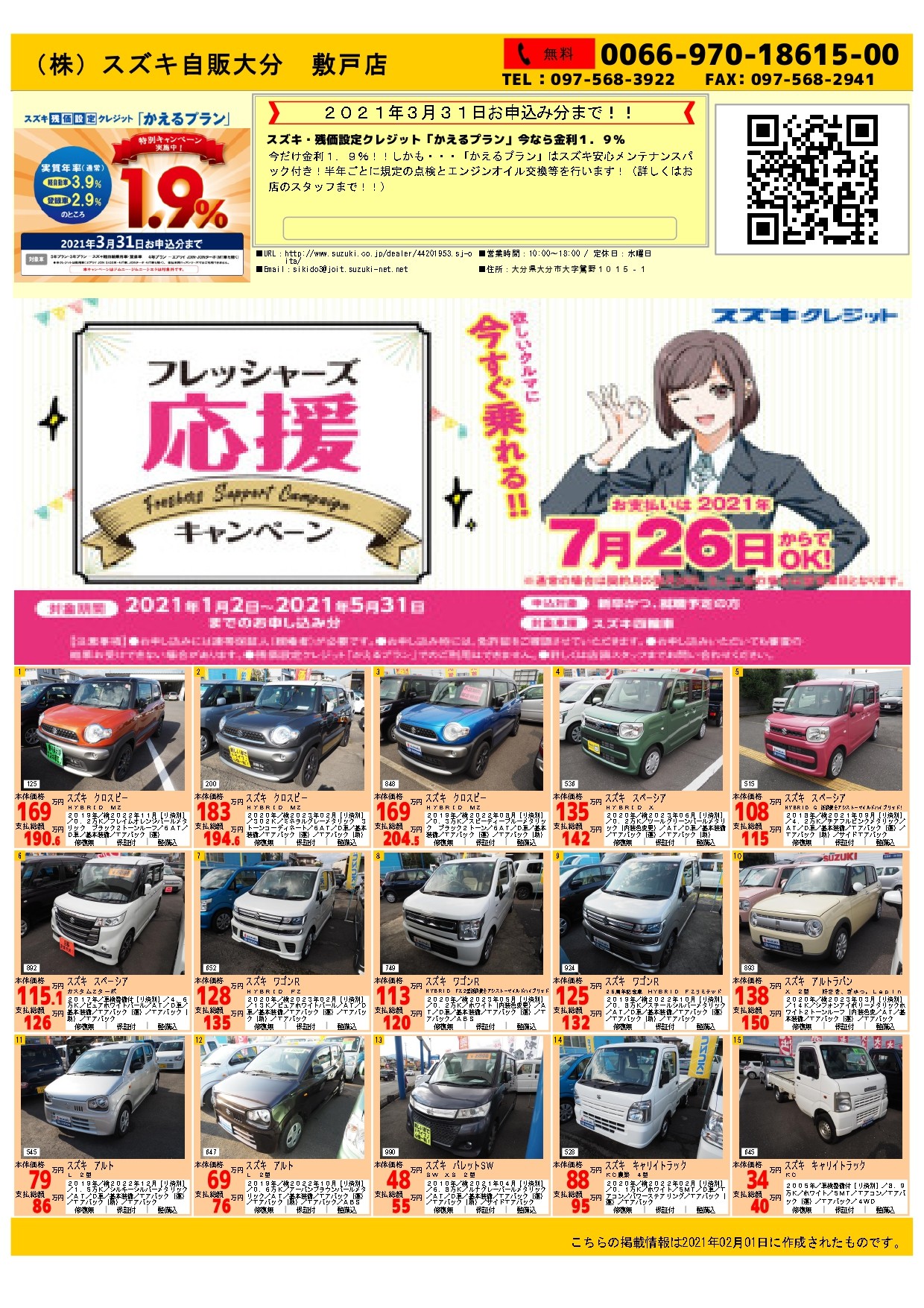 しきど店２月第１週目店長おススメ車 イベント キャンペーン お店ブログ 株式会社スズキ自販大分 敷戸店