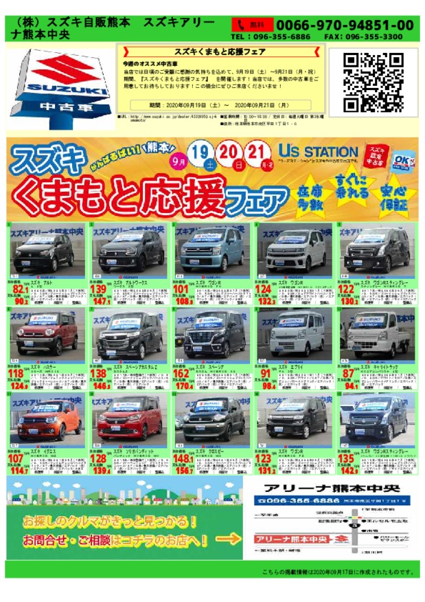 スズキくまもと応援フェア