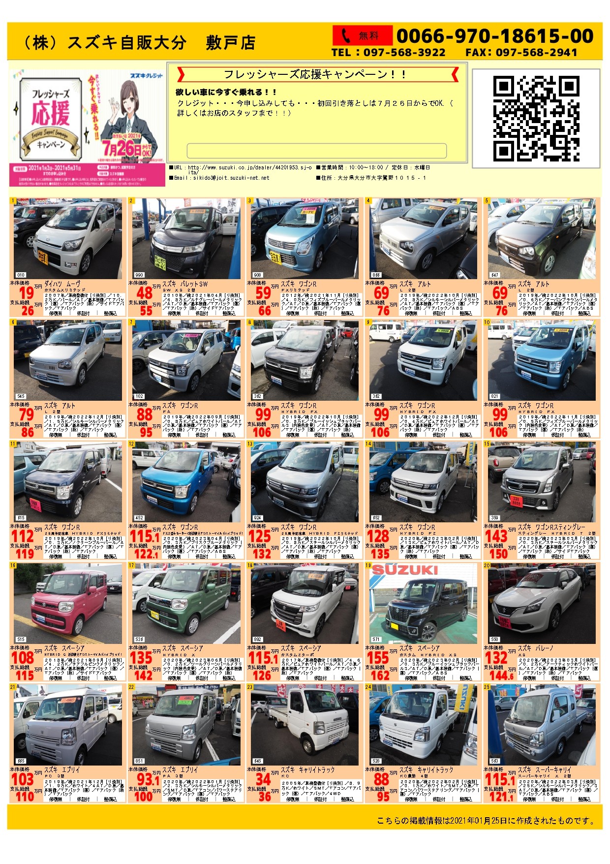 2021年1月4週目 今週のしきど店 おススメ中古車 イベント キャンペーン お店ブログ 株式会社スズキ自販大分 敷戸店