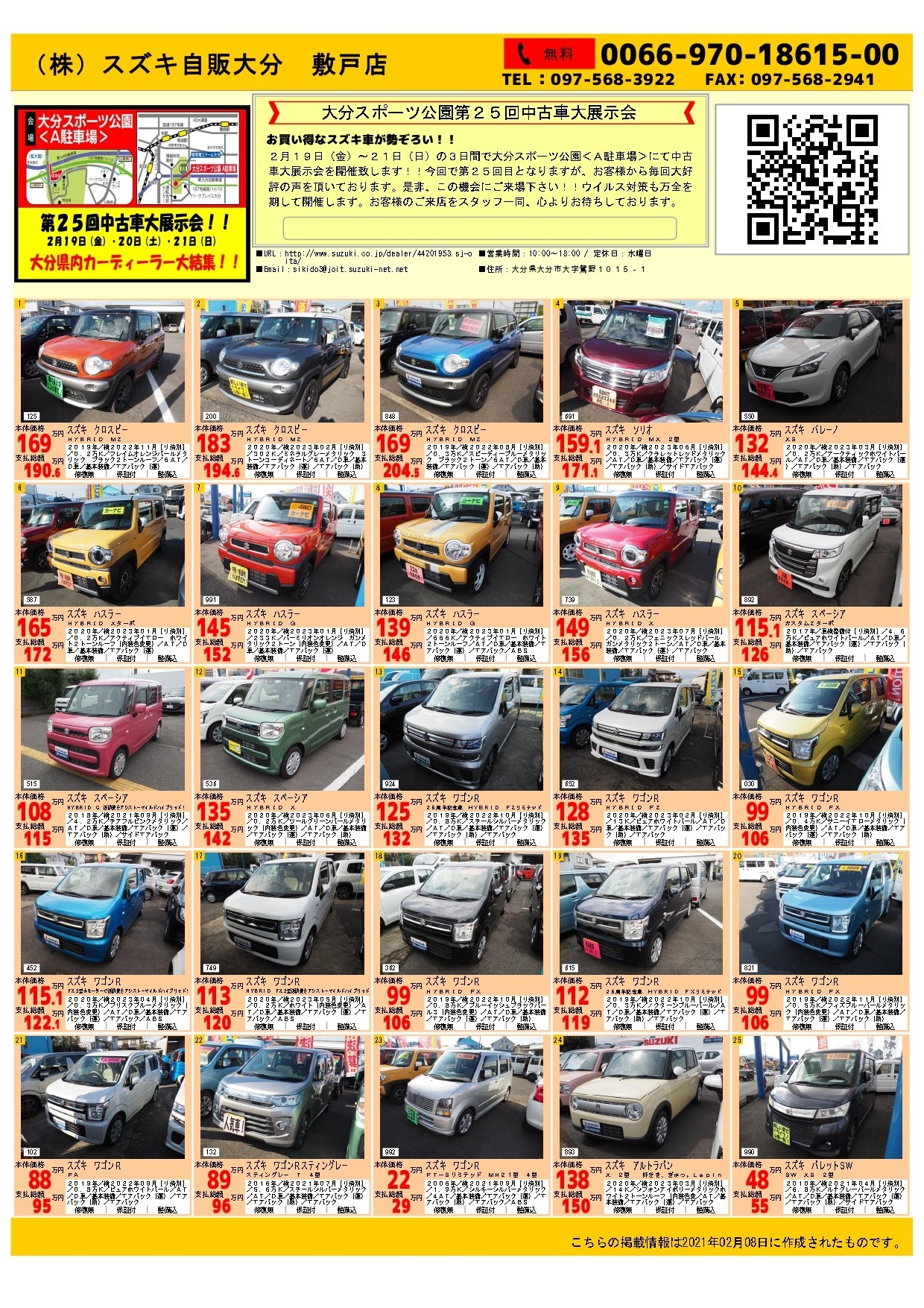 中古車買うならスズキのブースへ 第２５回中古車大展示会 大分スポーツ公園 大分県内カーディーラー大結集 イベント キャンペーン お店ブログ 株式会社 スズキ自販大分 敷戸店