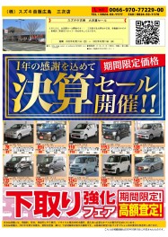 ３連休、中古車祭り