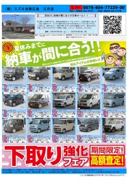 ３連休は三次店中古車セールの日！！