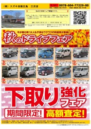 秋の中古車フェア開催！！