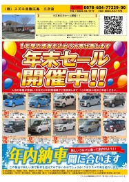 中古車年末セール開催！！