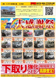 夏季休暇明け　中古車サマーセール！！