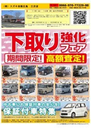 中古車もスズキの日！！