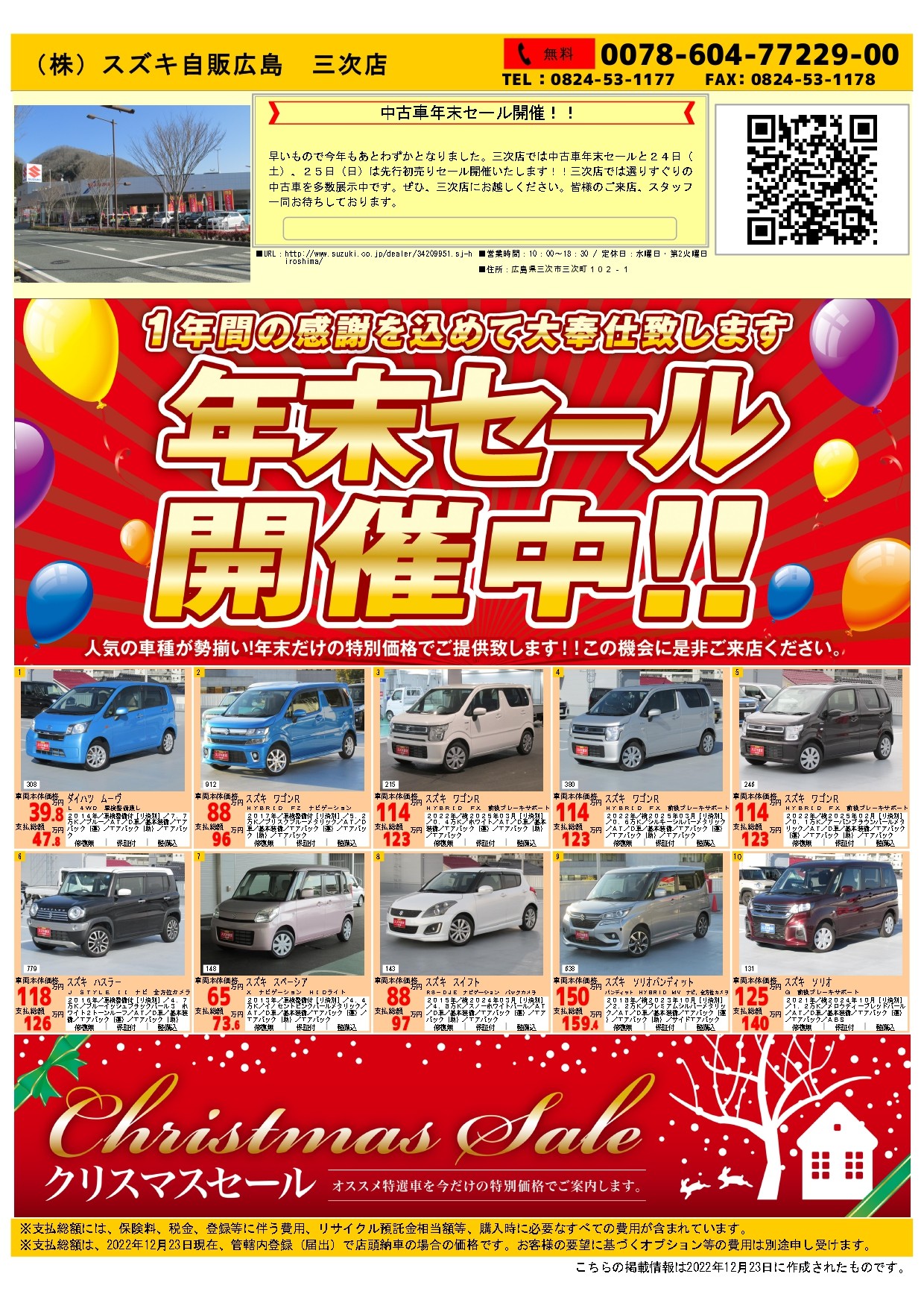 中古車年末セール、先行初売りセール！！｜イベント/キャンペーン｜お