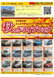 スズキ　中古車オータムフェア