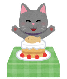 猫の日だけどネコじゃニャイ日(2月22日)