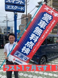 愛車無料点検ラスト1か月です