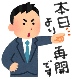 ★　再開 ｘ 田原 ｘ 大歓迎　◆