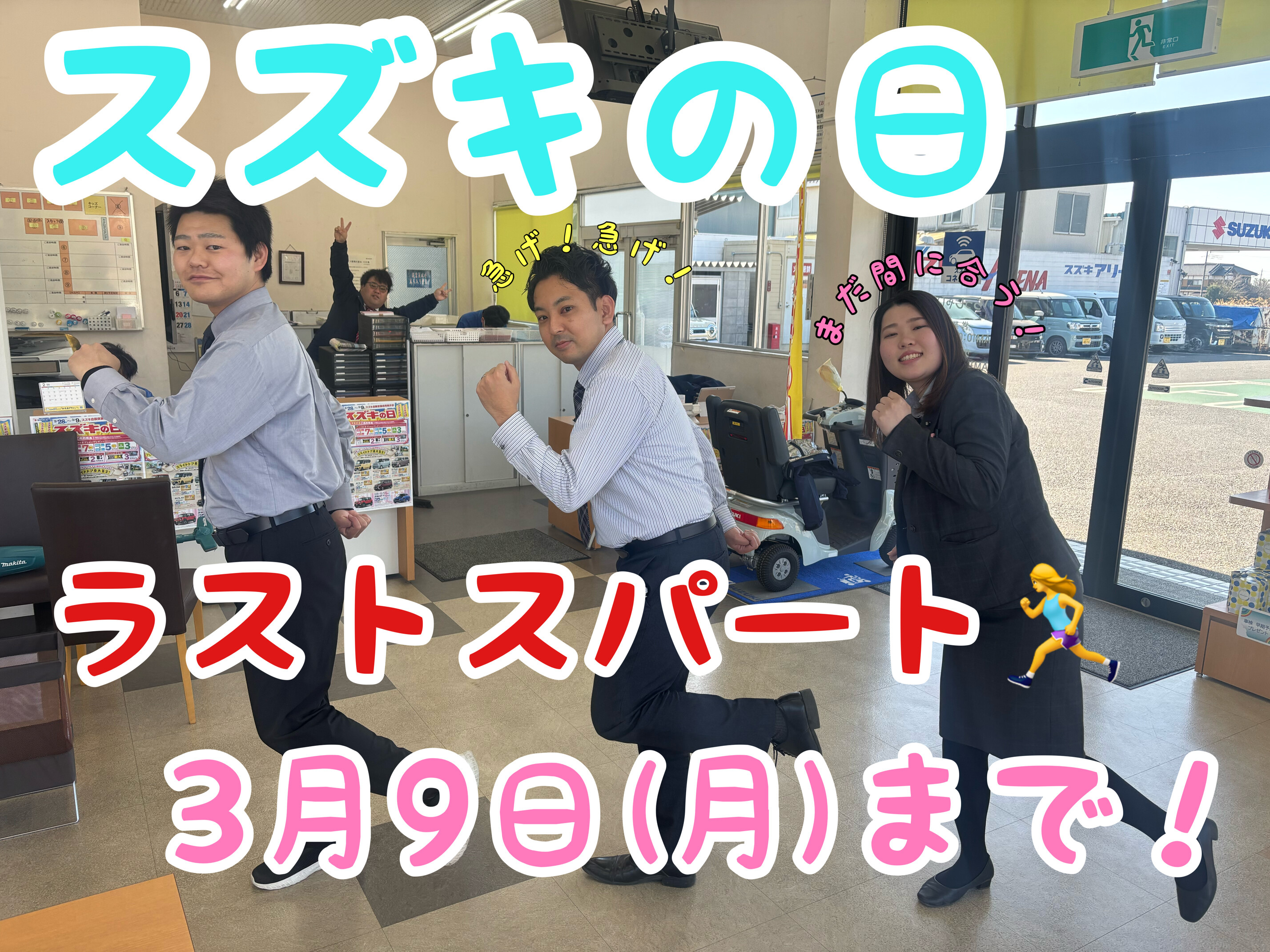 株式会社スズキ自販京葉 スズキアリーナ成東 / U