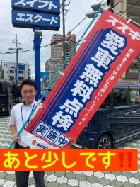 愛車無料点検あと1週間です!!