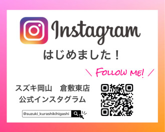 インスタグラムはじめました！