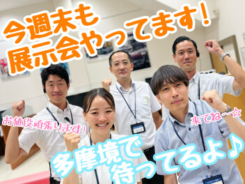 ☆★今週末は多摩境に来なくっちゃ！★☆