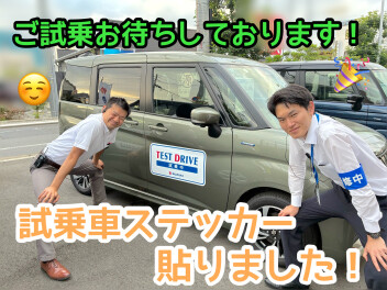 ご試乗お待ちしております！！