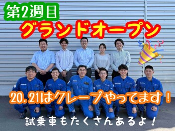 第２週目もグランドオープンフェア！！