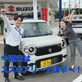 今週末は展示会開催！見るだけ・座るだけでも大歓迎です！