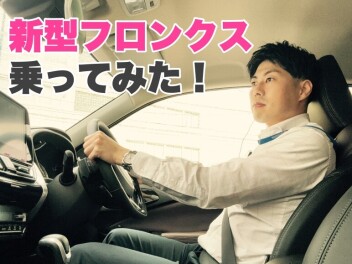 新型フロンクス試乗レポート！