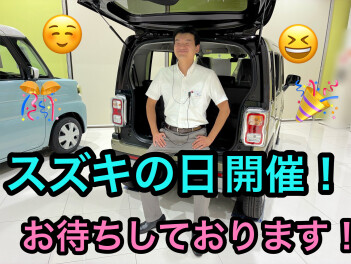 スズキの日を開催いたします！！