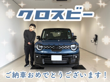 クロスビーご納車おめでとうございます！