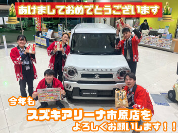 あけましておめでとうございます！！今年もアリーナ市原をよろしくお願いします☆初売りは４日から！！
