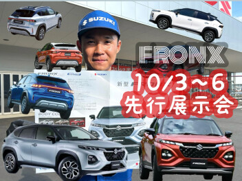 10月３日～６日までの４日間、フロンクスが来るよ！！
