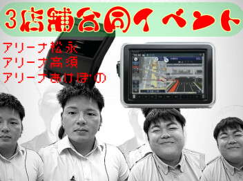 ３店舗合同イベントとは