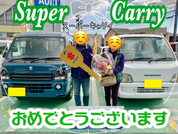 スーパーキャリイご納車おめでとうございます