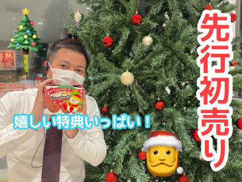 先行初売りお得な期間です！