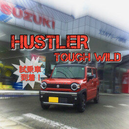 ☆ハスラータフワイルド試乗車来ました☆