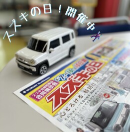 スズキの日！開催中！
