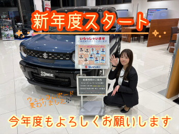 ★新年度スタート★