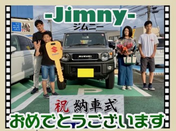 ジムニーご納車おめでとうございます！