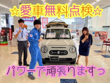 愛車無料点検も残り２日で終了(;_:)