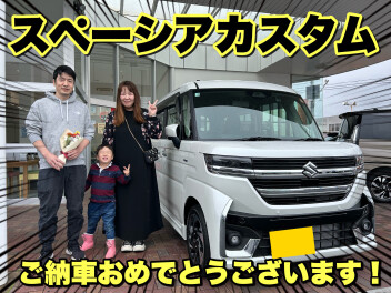 ☆スペーシアカスタムご納車おめでとうございます！☆