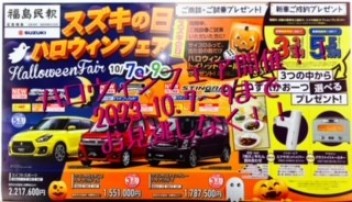 ハロウィンフェア開催します！！