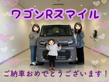ワゴンRスマイルご納車おめでとうございます！