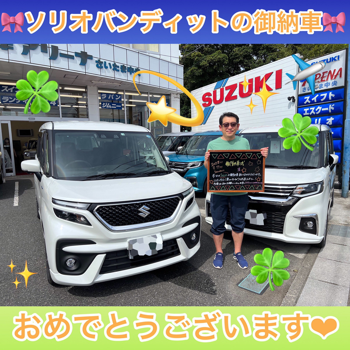 ソリオのご納車です☆｜納車ギャラリー｜お店ブログ｜スズキアリーナ 