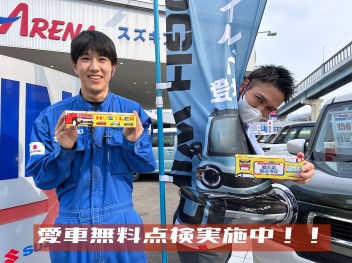 愛車無料点検実施中！！