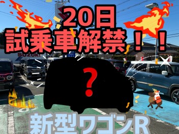 新型ワゴンR　試乗ｷﾎﾞﾝﾇ‼　20日から！！