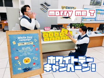 ホワイトデーキャンペーン！！