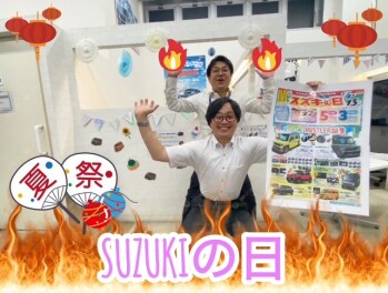 スズキの日開催します！