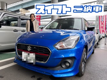 【　祝　】スイフトご納車式☆