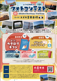 フォトコンテスト開催！