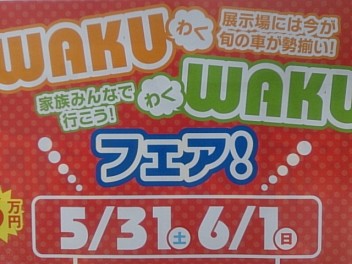 ＷＡＫＵ ＷＡＫＵフェア！