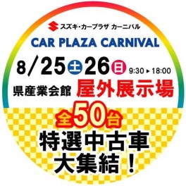 ＣＡＲ ＰＬＡＺＡ ＣＡＲＮＩＶＡＬ♫