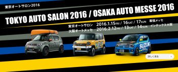 東京オートサロン／大阪オートメッセ２０１６開催！