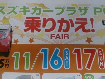 乗りかえ！ＦＡＩＲ♪